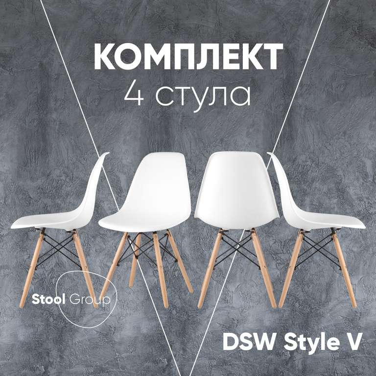 Комплект стульев 4 шт. Stool Group Y801-V, белый + 2864 бонуса