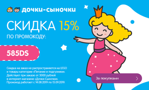 Дочки-Сыночки Coupons