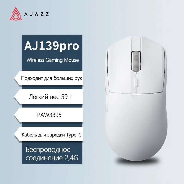 Мышь беспроводная игровая Ajazz AJ139PRO