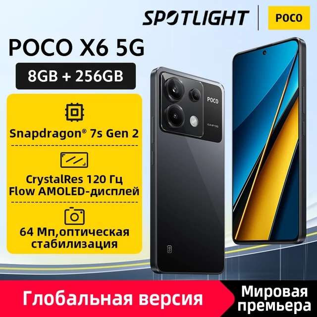 Смартфон POCO X6 5G 8+256Гб Глобальная версия