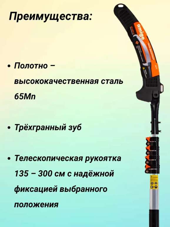 Ножовка высотная AMIGO grande, телескопическая (WB кошелек)