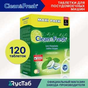 Таблетки для посудомоечной машины "Clean&Fresh" 120 штук (цена с озон картой)