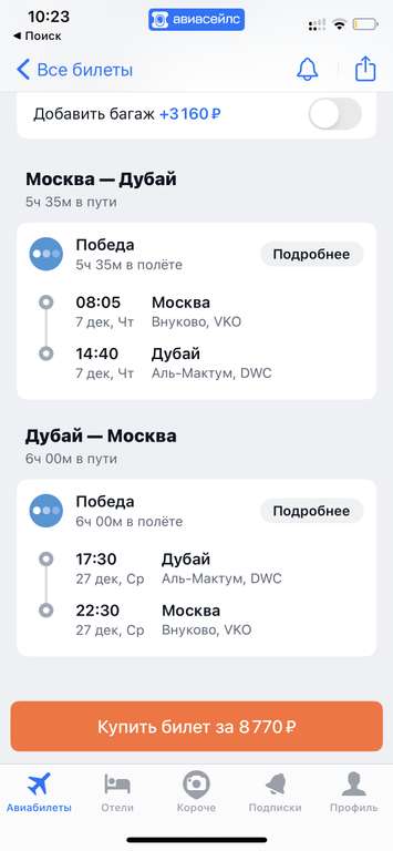 Авиабилет Москва-Дубай-Москва, Ак Победа
