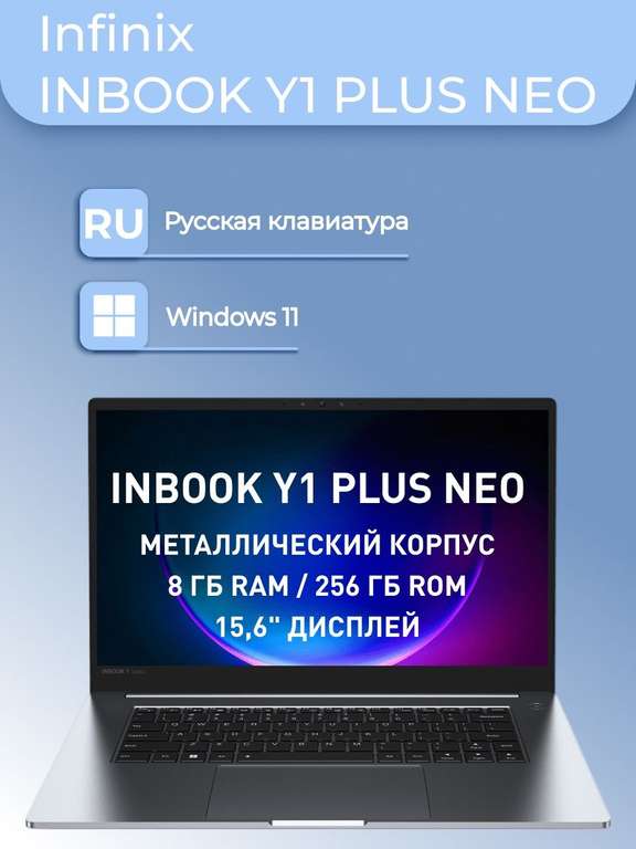 Ноутбук infinix Inbook Y1 PLUS NEO XL30/15/N5100/8GB/256GB