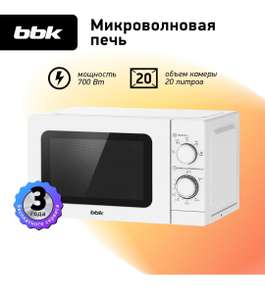 Микроволновая печь BBK 20MWS-786M/W белый, объем 20 л, мощность 700 Вт, разморозка по весу (с Озон картой)