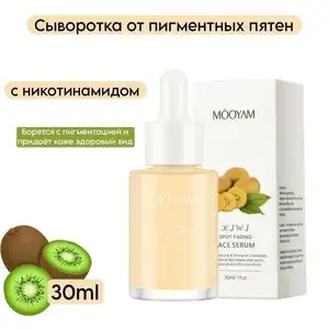 Сыворотка от пигментных пятен киви с никотинамидом Mooyam 30 мл.