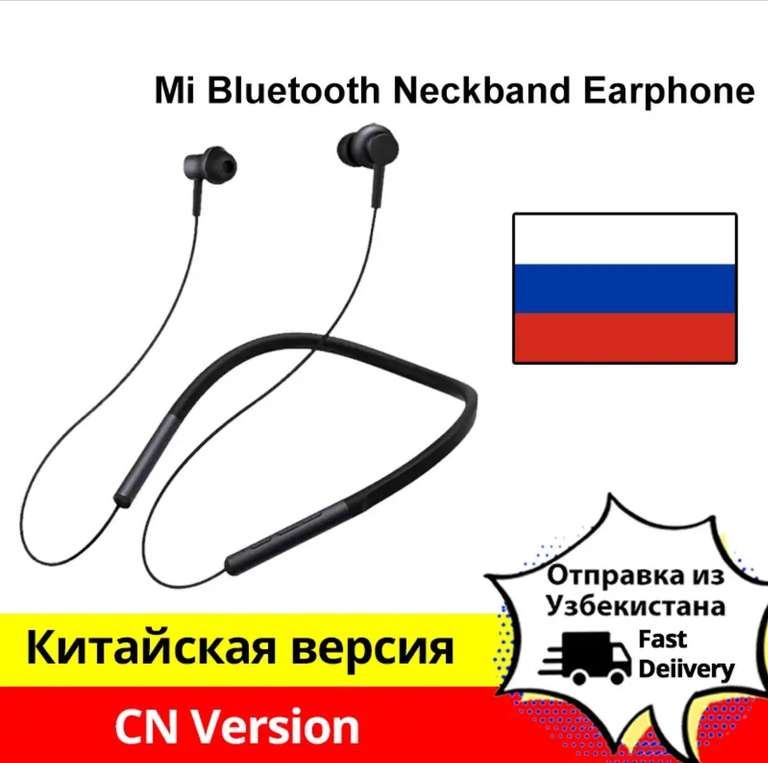 Наушники Mi Bluetooth Neckband Earphone