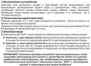 Жук Набор капельного полива с эмиттерной лентой, длина шланга: 24 м