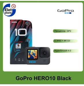 GoPro Экшн-камера HERO 10 Black (с Озон картой, из-за рубежа)