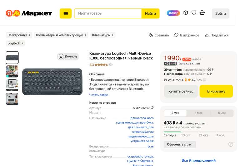 Беспроводная клавиатура Logitech K380 Multi-Device Bluetooth