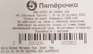 Пятерочка Coupons