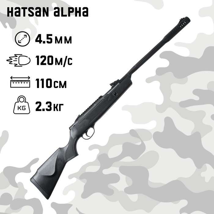 Пневматическая винтовка Hatsan Alpha (3 Дж)