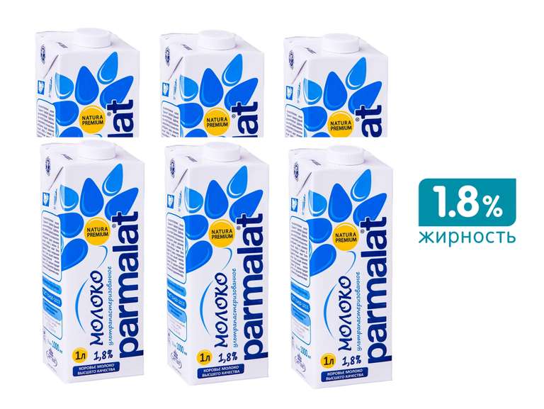 Молоко Parmalat Natura Premium ультрапастеризованное 1.8%, 1 л, 6 шт. (65₽ за шт.)