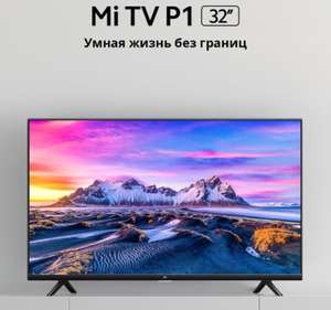 Телевизор Xiaomi Mi TV P1 32" HD Smart на Tmall