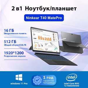 Планшет Ninkear T40. N100, 16/512Gb, IPS 14" Windows (С Ozon картой)