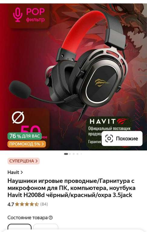 Наушники игровые проводные Havit H2008d чёрный/красный/охра 3.5jack