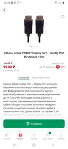 [Нижний Новгород] Кабель Belsis BW8807 Display Port – Display Port 4K черный, 1,8 м (трц "7 НЕБО")