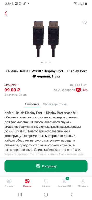 [Нижний Новгород] Кабель Belsis BW8807 Display Port – Display Port 4K черный, 1,8 м (трц "7 НЕБО")