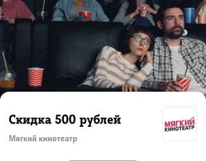 [Пермь] 500 бонусов в «Мягкий кинотеатр» абонентам Теле 2