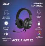 Игровая гарнитура Acer AHW122 (цена по Яндекс карте)