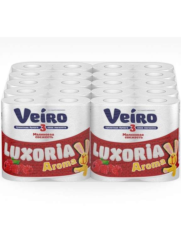 Veiro / Туалетная бумага Luxoria Aroma 3-х сл. с запахом малины УПАКОВКА 40 рулонов