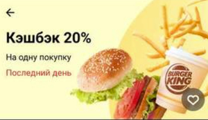 Т-Банк (бывший Тинькофф) Coupons