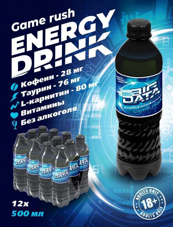 Энергетический напиток BIG DATA GAME RICH, с тропическими фруктами L-карнитином, таурином, кофеином, газированный, 0,42 л. 12 шт. (29₽/шт)