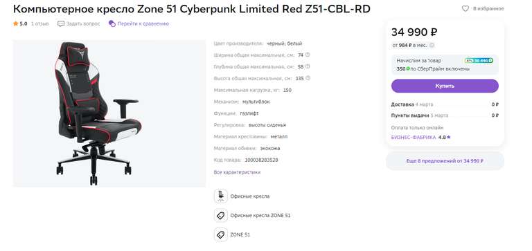 Компьютерное кресло Zone 51 Cyberpunk Limited Red Z51-CBL-RD 34990 (- 5000р промокод - 47% возврат бонусами)