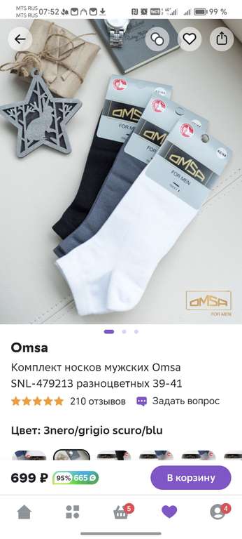 Возврат до 95% бонусами носки трусы колготки Omsa
