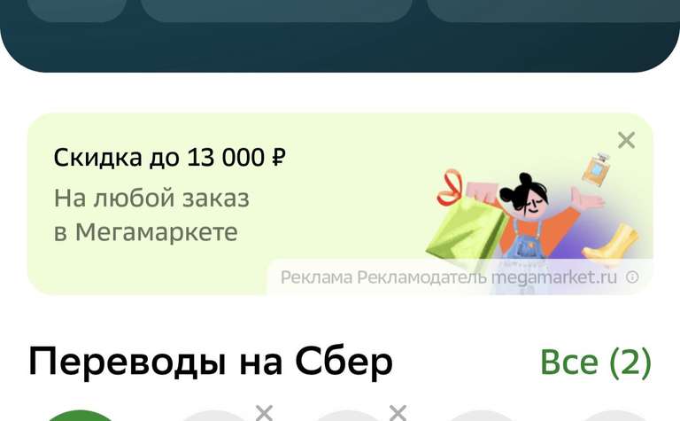 Индивидуальный промокод на скидку 1000₽ на заказ от 11000₽, 5000 от 45000₽, 9000 от 87000₽, 13000 от 127000₽ в СБОЛ