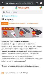 Галамарт Coupons