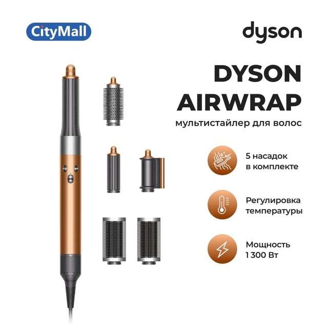 Мультистайлер Dyson Airwrap