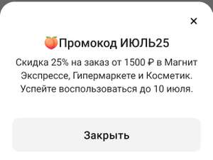 Магнит Доставка Coupons