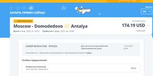 Самолетом Pegasus в Турцию зимой ⇄ из Москвы, Питера и ряда других городов в пределах $200