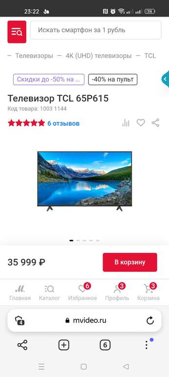 [Н. Новгород] Телевизор 65" TCL 65P615, LED, Smart TV + возврат 12600 баллов