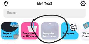 T2 (бывший TELE2) Coupons