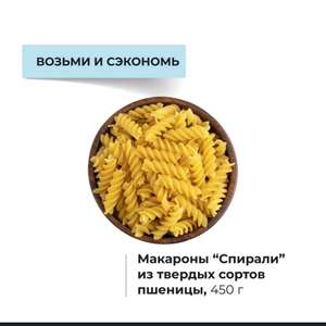 Макароны спирали Fusilli 450г