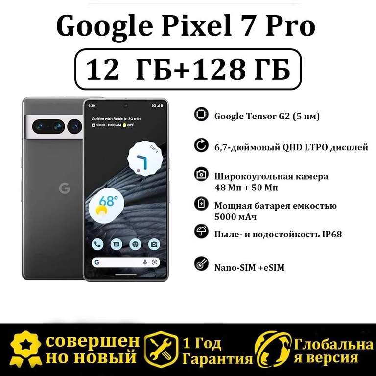 Смартфон Google Pixel 7 pro Поддержка русскоязычных 12/128 ГБ (Японская версия) (из-за рубежа)