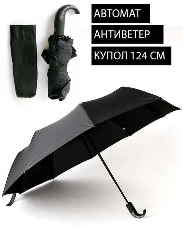 Зонт мужской, автомат, 10спиц.