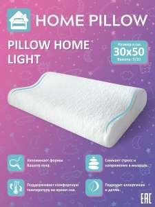 Подушка ортопедическа Pillow Home Light 30х50 с эффектом памяти