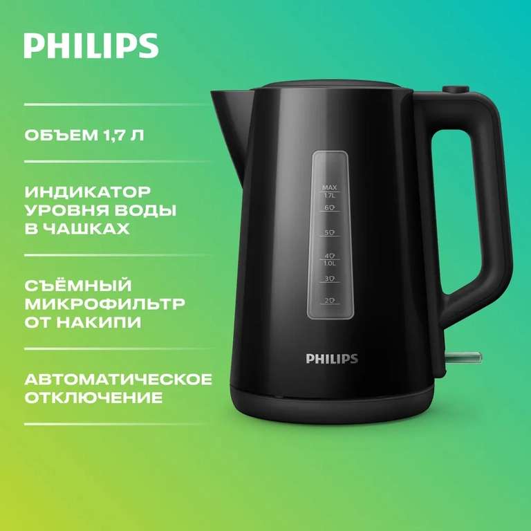 Электрический чайник Philips HD9318/20 (цена с Озон-картой)