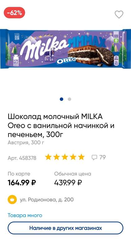 [Н.Новгород] Шоколад молочный MILKA начинкой и печеньем, 300г
