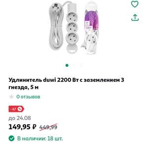 Удлинитель duwi 2200 Вт с заземлением 3 гнезда, 5 м