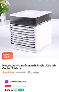 Кондиционер мобильный Arctic Ultra Air Cooler 7 White