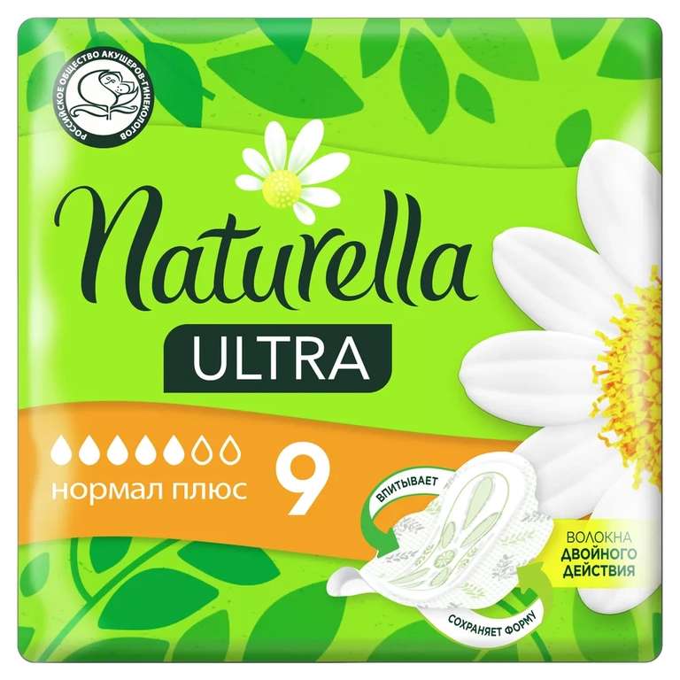 Прокладки Naturella Ultra нормал плюс, 2 упаковки (цена за одну 92₽)