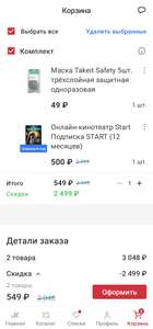 Онлайн-кинотеатр Start Подписка START (12 месяцев) 500₽ при покупке другого товара (выгодный комплект)