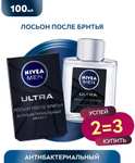 3 шт. х Лосьон после бритья NIVEA MEN ULTRA с антибактериальным эффектом, 100 мл