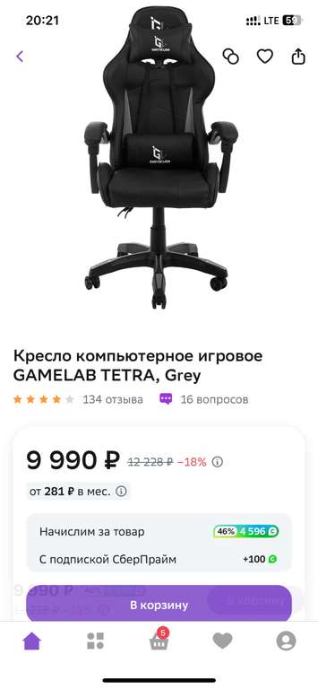 Кресло компьютерное игровое GAMELAB TETRA, Grey (у меня 46% возврат)