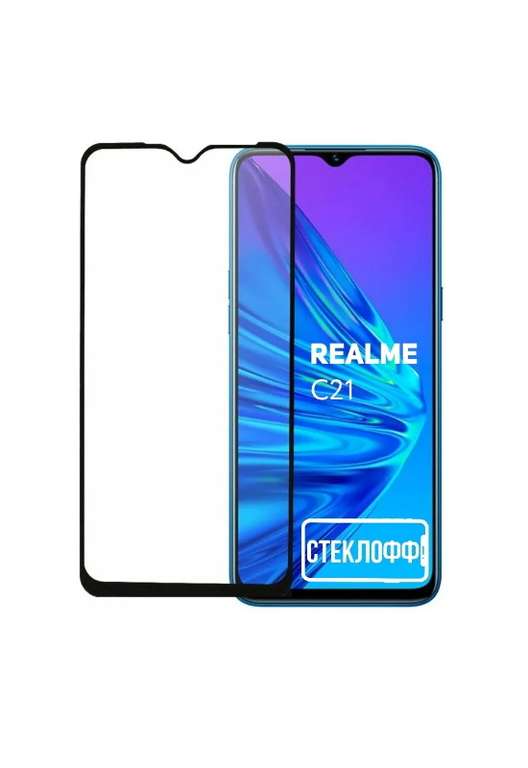Защитное стекло для Realme C21 c полным покрытием
