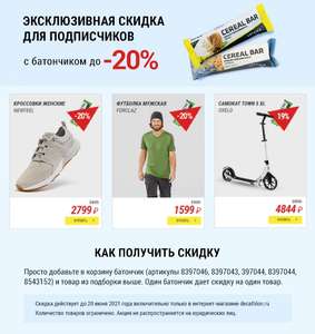 ДЕКАТЛОН Coupons